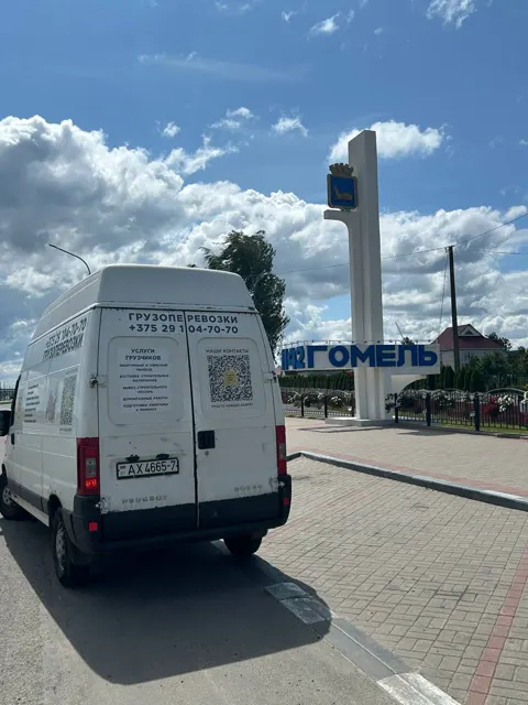 Грузоперевозки Минск — Гомель — фургон GruzBus у знака города